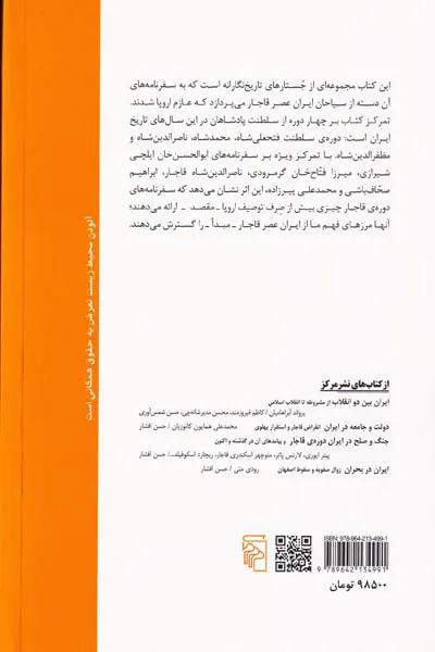 بازخوانی سفرنامه های اروپایی ایرانیان در عصر قاجار